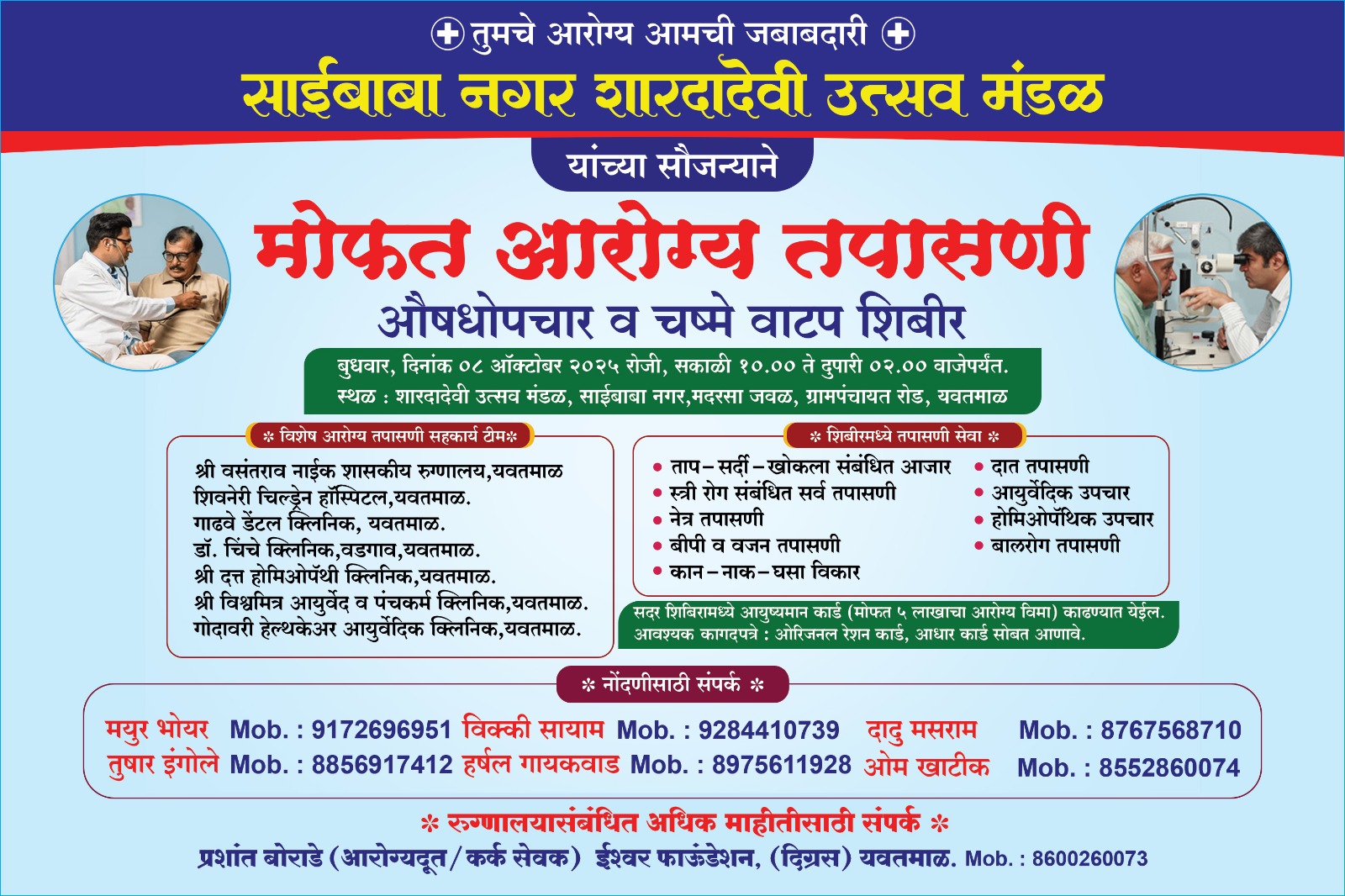 Free Health Checkup Camp at Wadgaon Road